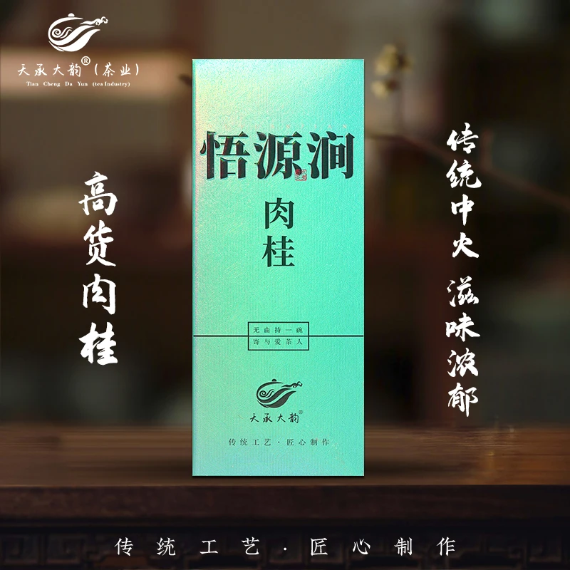 【悟源涧肉桂】匠心工艺好茶独立小包装乌龙茶正宗原产地武夷岩茶