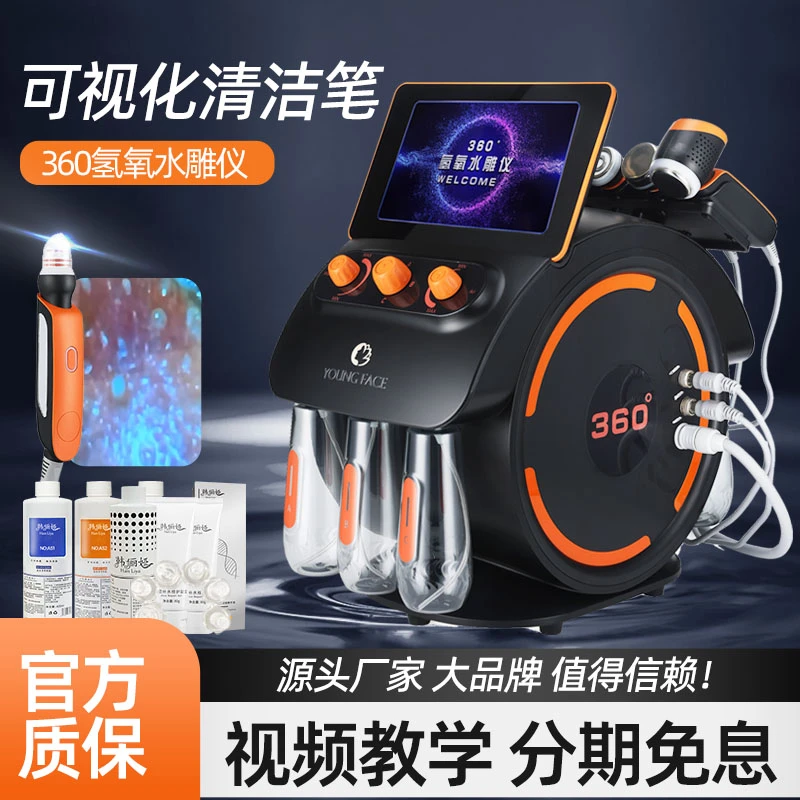 韩俪娅360°氢氧水雕仪提拉专用定制家用高端清洁仪可视化吸黑头