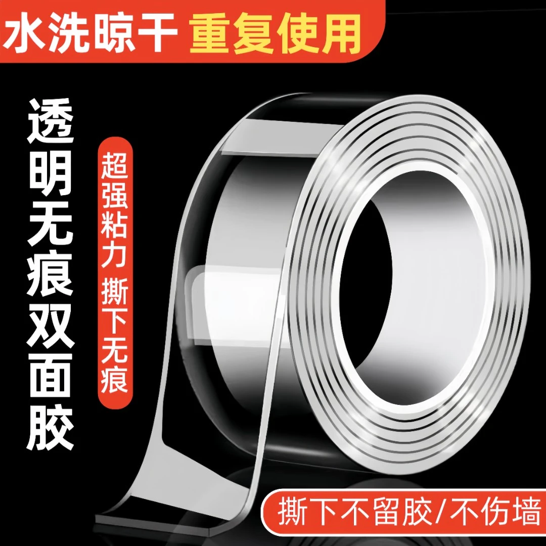 强力无痕双面胶 高粘度透明魔力胶 不留痕防水水洗耐高温双面贴
