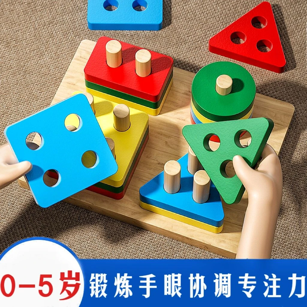 蒙氏早教几何形状套柱积木3益智力儿童拼装配对认知玩具1-2岁