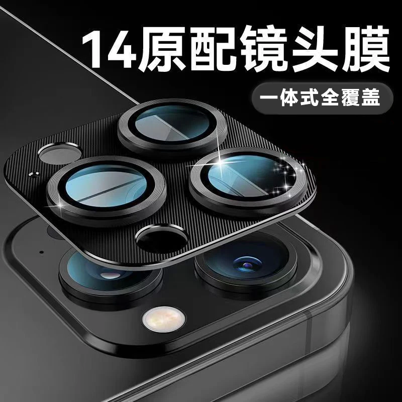 适用苹果13镜头保护膜一体iPhone14全包防摔15高清plus后置全覆盖
