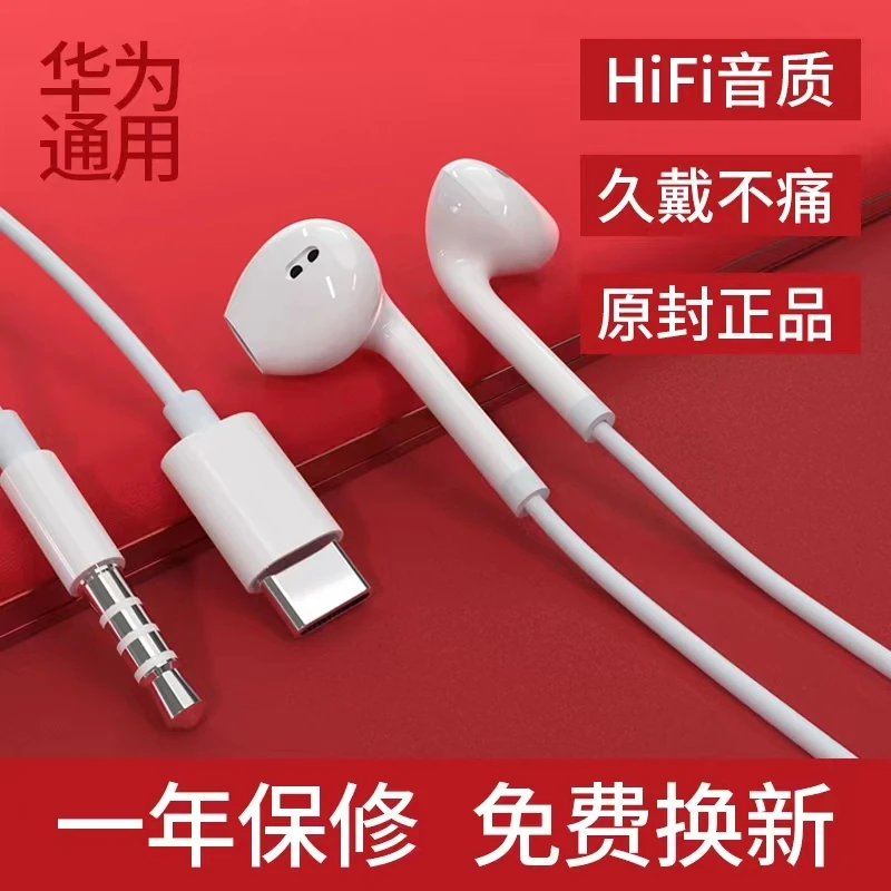 解颜耳机有线入耳式适用华为type-c接口小米安卓vivo游戏通用圆孔