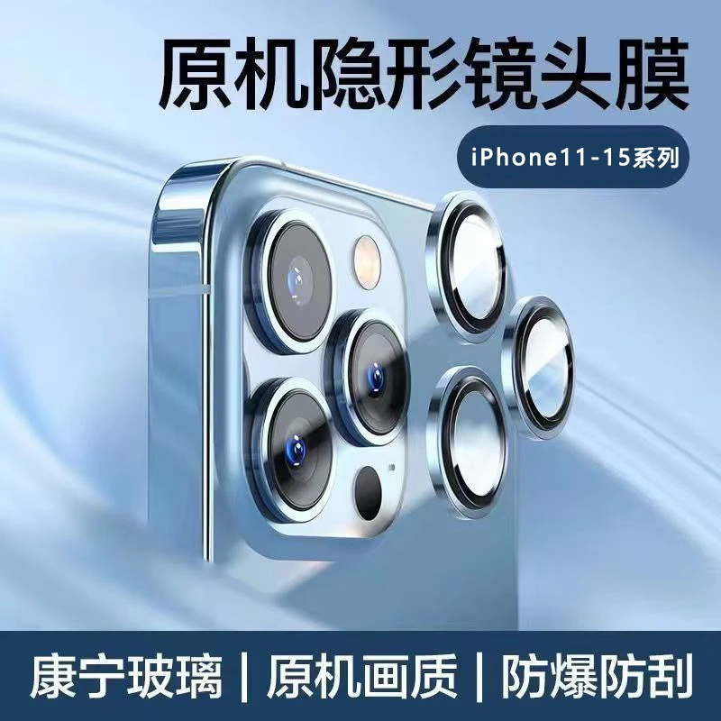 适用iPhone14Promax镜头膜分体苹果15后摄像头保护膜13/12/11高清
