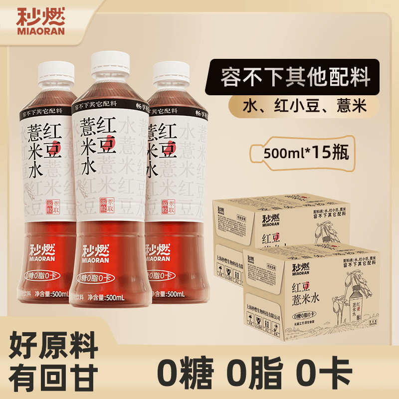 【4箱更划算】秒燃红豆薏米水500ml*20瓶健康饮品瓶装饮品包邮