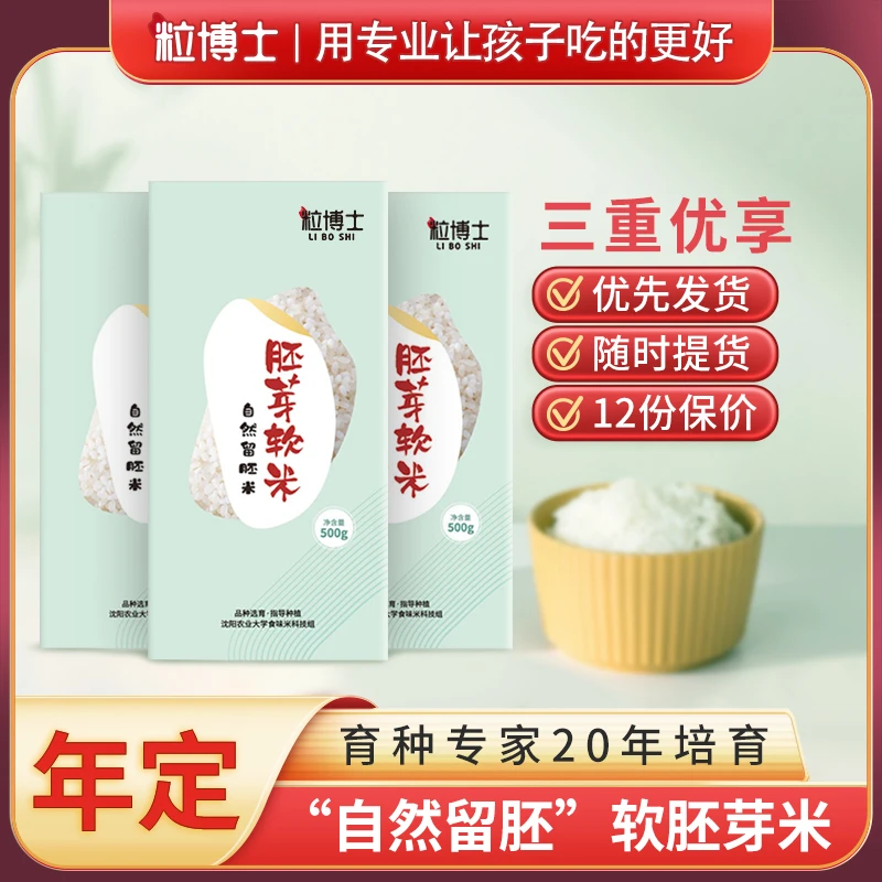 【新米年定巨划算】粒博士胚芽软米 500g*3/2kg/5kg