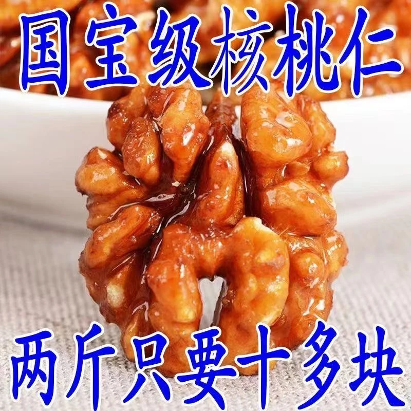 特价】新货琥珀核桃仁焦糖蜂蜜芝麻核桃仁香甜酥脆粉坚果零食