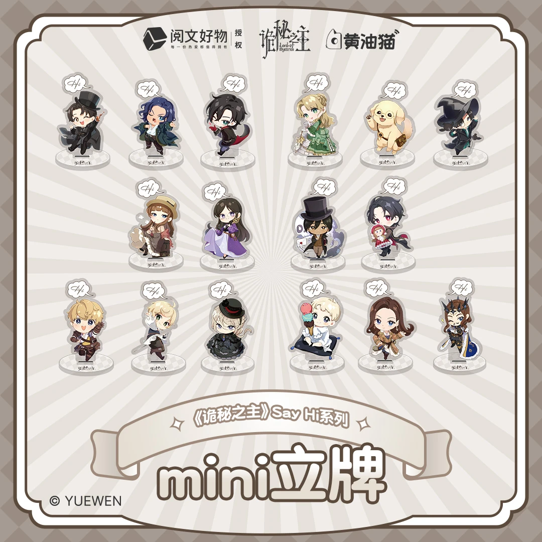 【阅文好物】诡秘之主黄油猫SayHi系列mini立牌盲盒
