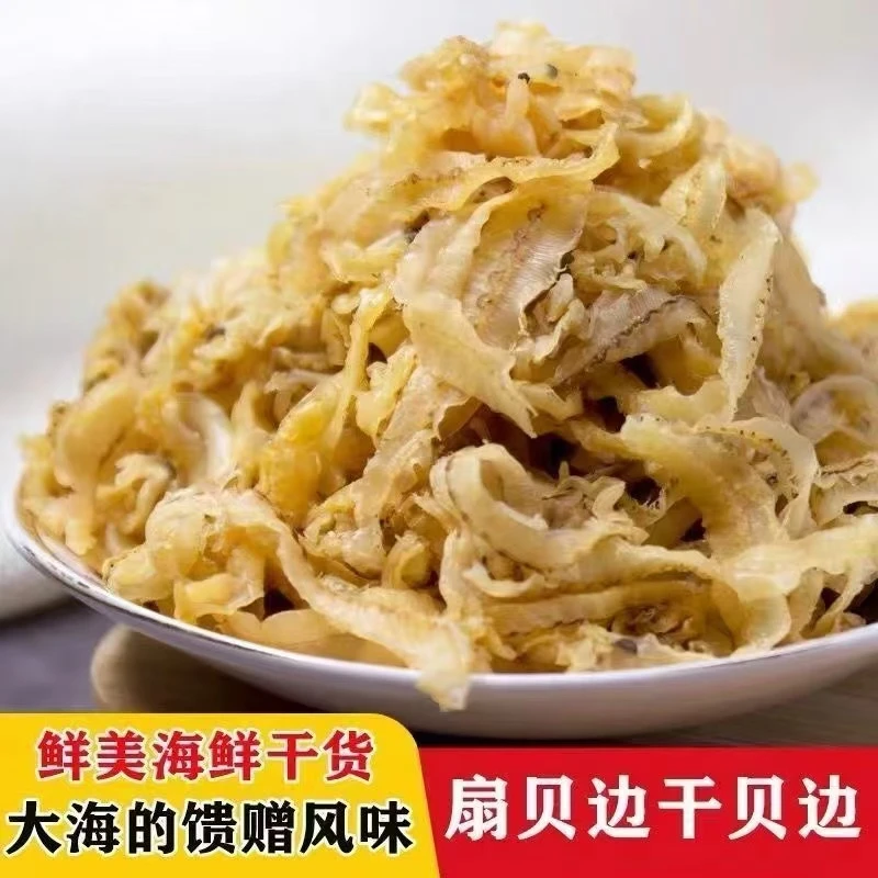 【促销】渔民自晒扇贝边干贝边扇贝裙边海鲜干货新鲜