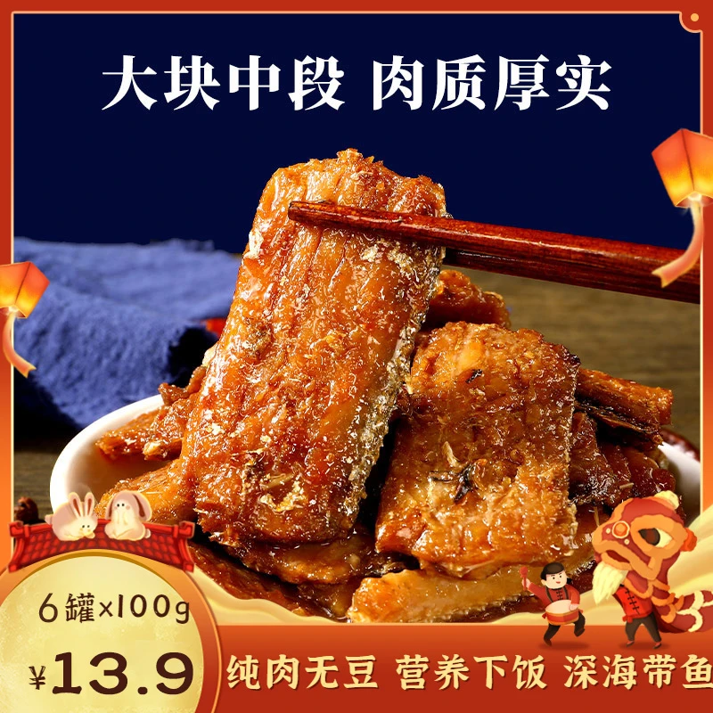 带鱼罐头五香香辣即食拌饭下酒鲜香方便