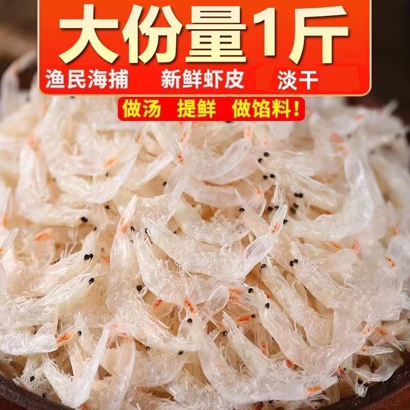 【拍250g送250g】新货虾皮海鲜零食虾皮美味甄选