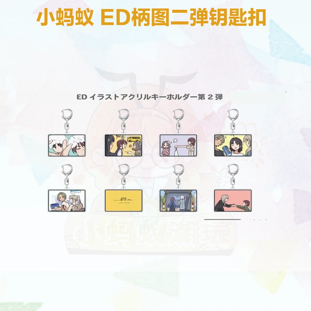 【哭泣少女乐队】ed柄图二弹 gbc哭泣少女乐队钥匙链亚克力挂件场贩