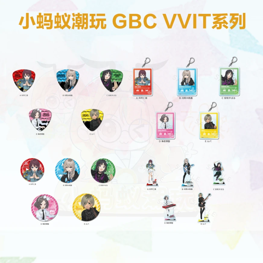 【哭泣少女乐队】gbc VVIT 拨片吧唧 皮革吧唧 亚克力挂件 立牌
