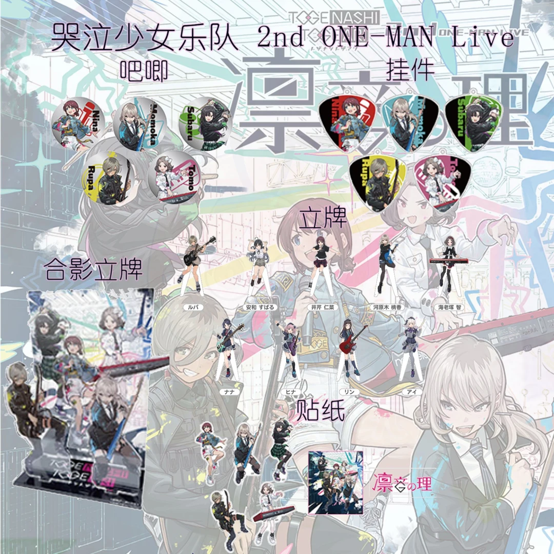 【哭泣少女乐队】GBC 2nd one-man live 第二次演唱会 吧唧挂件
