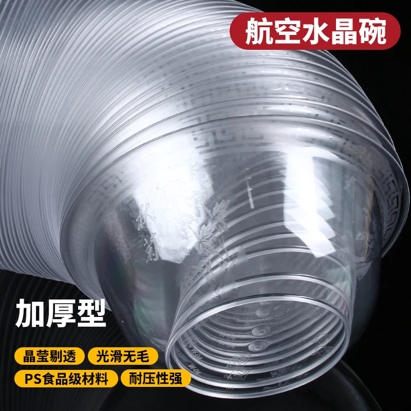 【到手50只】餐具碗一次性加厚航空碗一次性餐盒碗硬筷子水晶碗