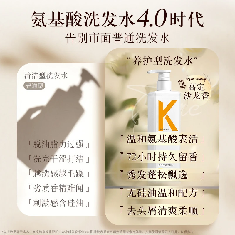 水木山泉蓬松控油洗发水温和清洁丰盈蓬松控油清爽芳香护发洗发水