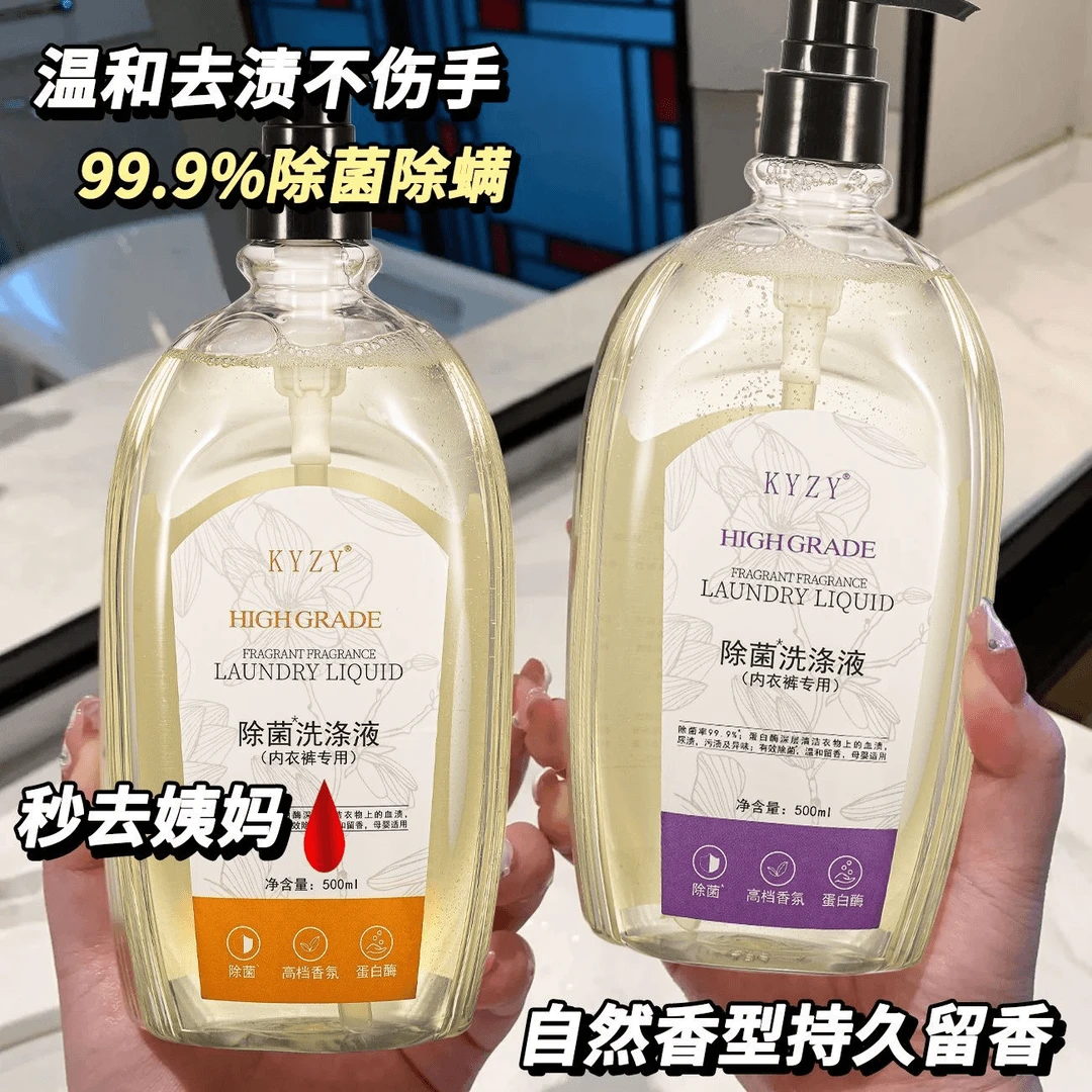 【除菌去污渍】500ml内裤内衣专用清洗衣液蛋白酶去血渍污渍洗涤液