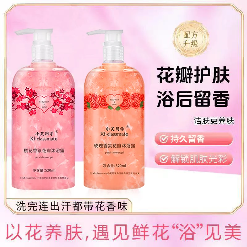 大容量花瓣沐浴露香氛持久留香保湿丝滑水润嫩肤