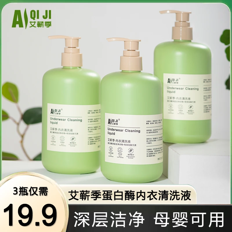内衣清洗液内裤专用洗衣液母婴家用持久留香强效去污渍杀菌洗液