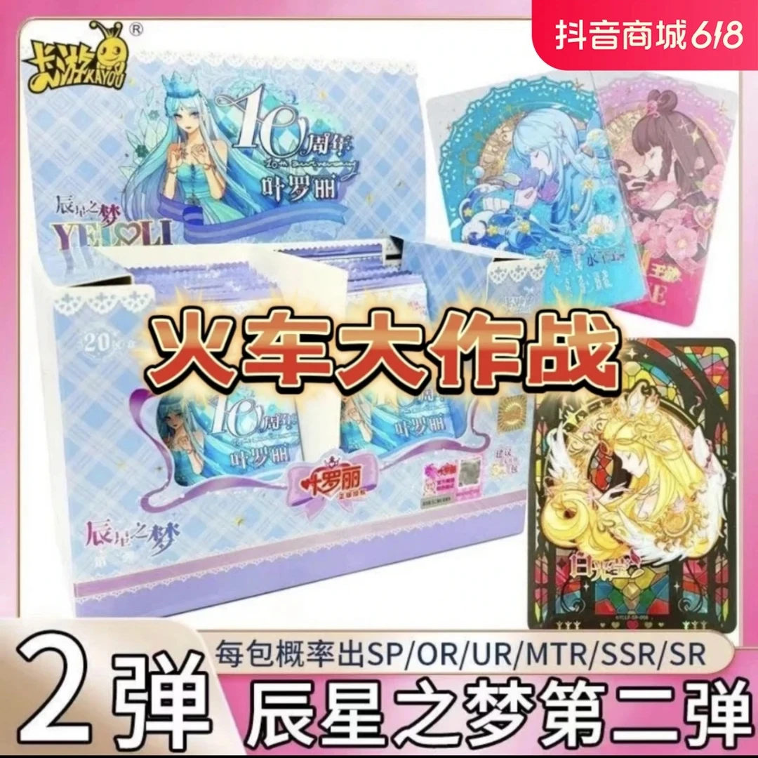 【8-12节火车】卡游叶罗丽卡片辰星之梦二弹SP卡牌盲盒
