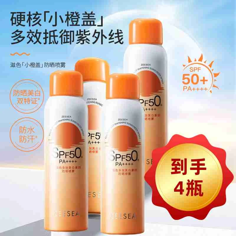 ZEESEA/滋色【发4瓶】多效素颜防晒喷雾防紫外线高倍瓶装防汗莹亮
