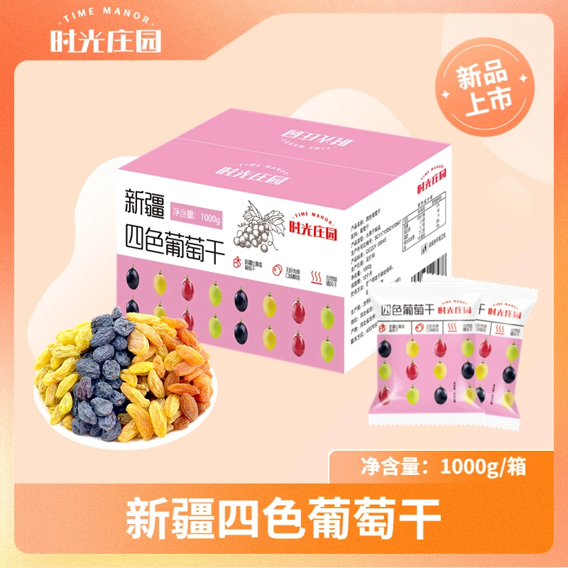 【时光庄园】新疆特产四色彩虹葡萄干1000g/箱自然风干 软糯香甜