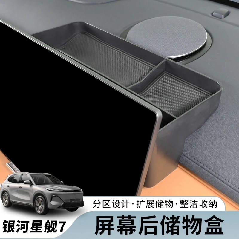 吉利银河星舰7屏幕后储物盒汽车内用品etc收纳盒中控扶手箱储物盒