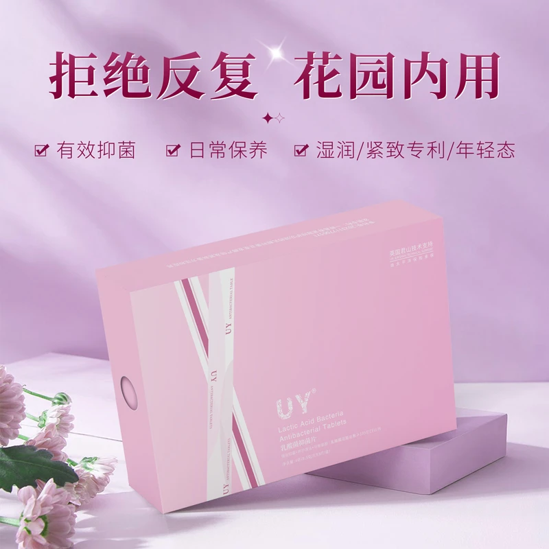 UY乳酸菌女性抑菌片活菌添加小花园护理保湿滋润抑菌乳酸杆菌jz