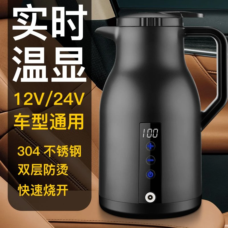 车载烧水壶12V24V车用电热水壶小车大货车旅行壶保温壶1L大容量