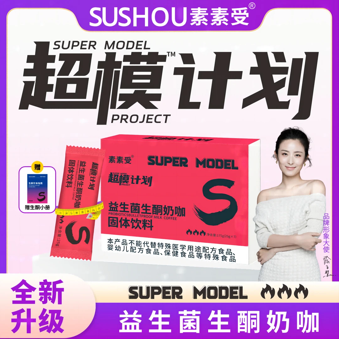 【牙姐自用推荐】益生菌生酮奶咖开启新动力 轻松饱腹 赠手册*1