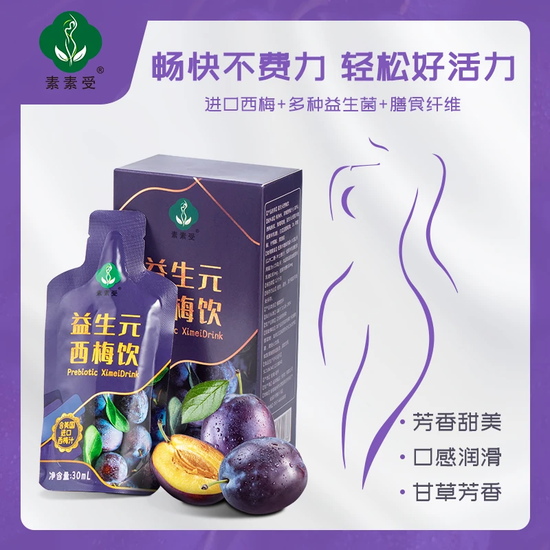 益生元高倍浓缩西梅饮 进口新鲜西梅活力小袋浓缩果汁多种原材