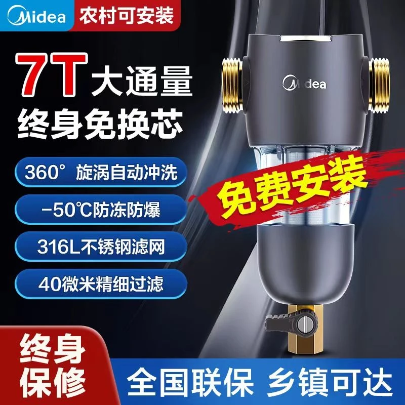 美的前置过滤器家用净水器全屋中央自来水大通量净水机QZBW20S-45