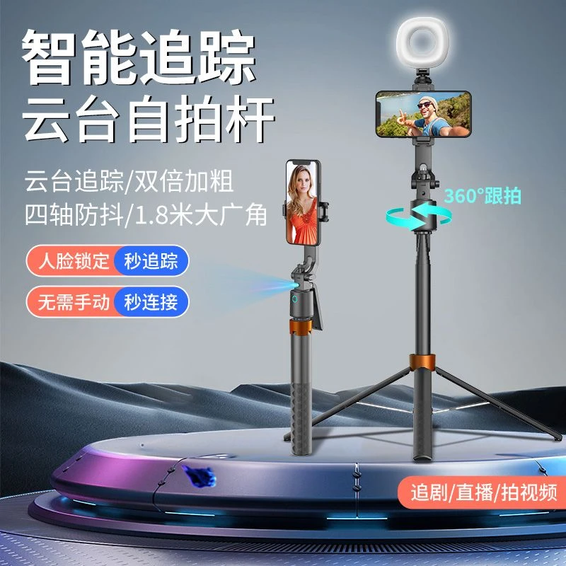 三脚架自拍杆人脸识别跟拍蓝牙便携防抖支架拍照神器云台多功能