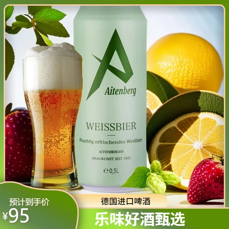 【12听】德国进口德式小麦白啤埃芬博格小麦啤酒500ml*12听