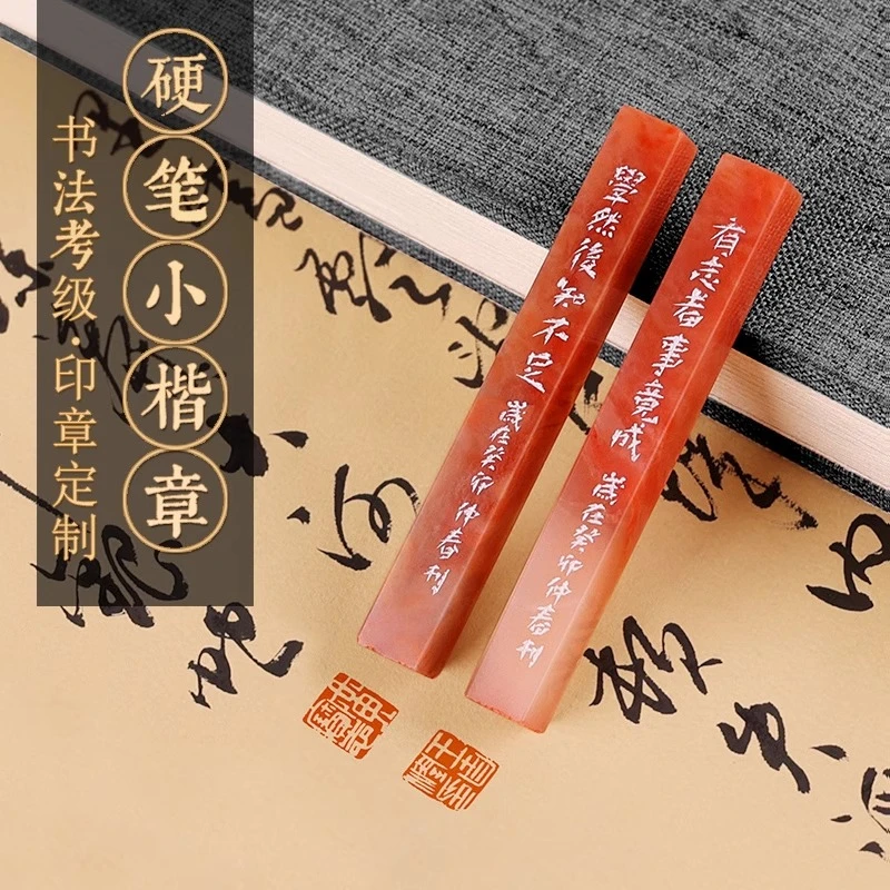 硬笔书法作品考级印章小楷钢笔字书画手工篆刻书法书画藏书闲章