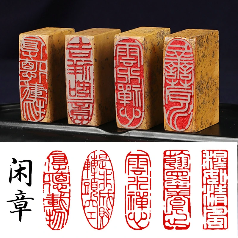 【玉墨阁国画牡丹推荐】书法闲章成品引首章姓名章书法书画定制印章