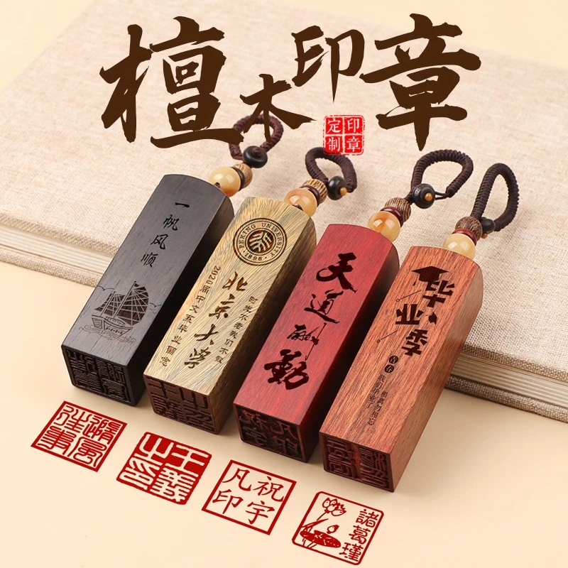 檀木印章定刻学生姓名书法国画刻字名章盖章毕业礼物定刻批量定制