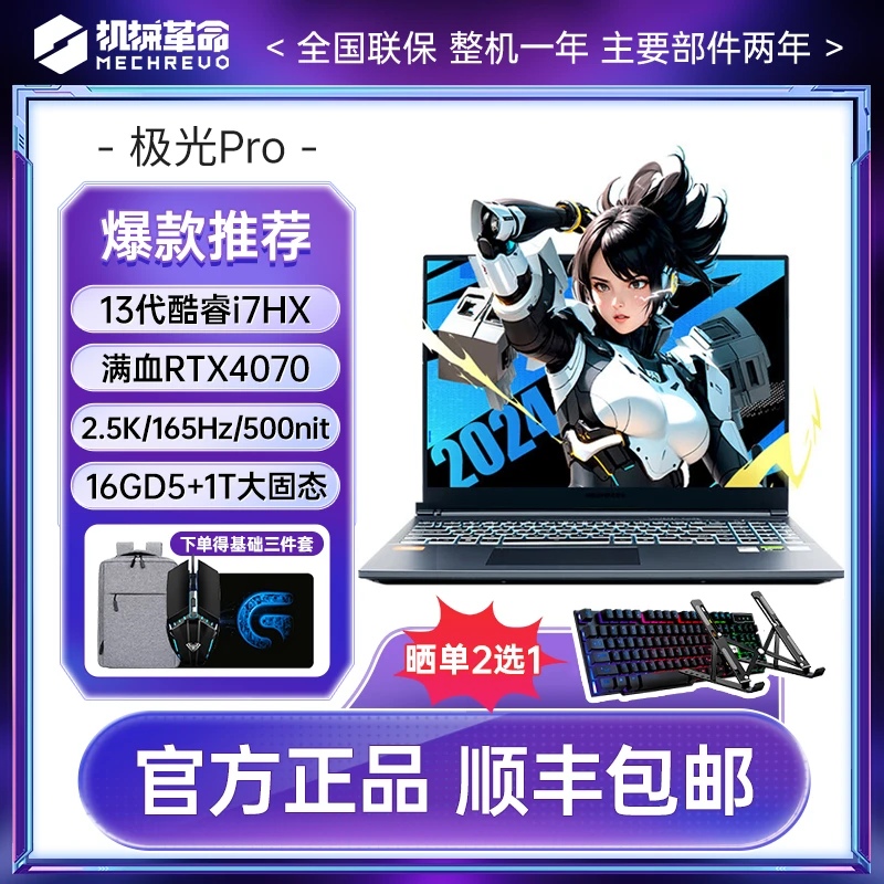 机械革命24款极光Pro i7-13650Hx RTX4070 电竞高色域游戏笔记本