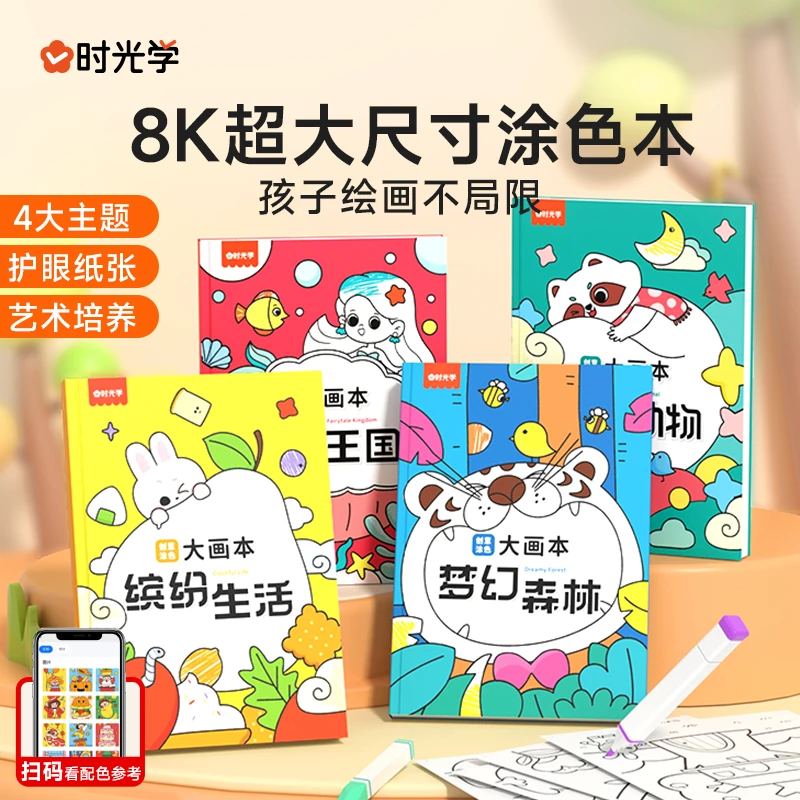 老师推荐-创意涂色大画本幼儿园涂鸦绘画册儿童益智玩具diy填色书