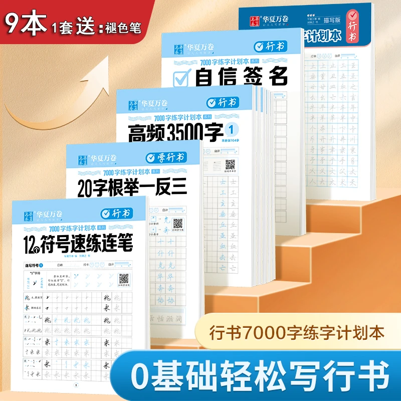 老师推荐【行书7000字】行书行楷硬笔练字帖常用7000字入门技巧
