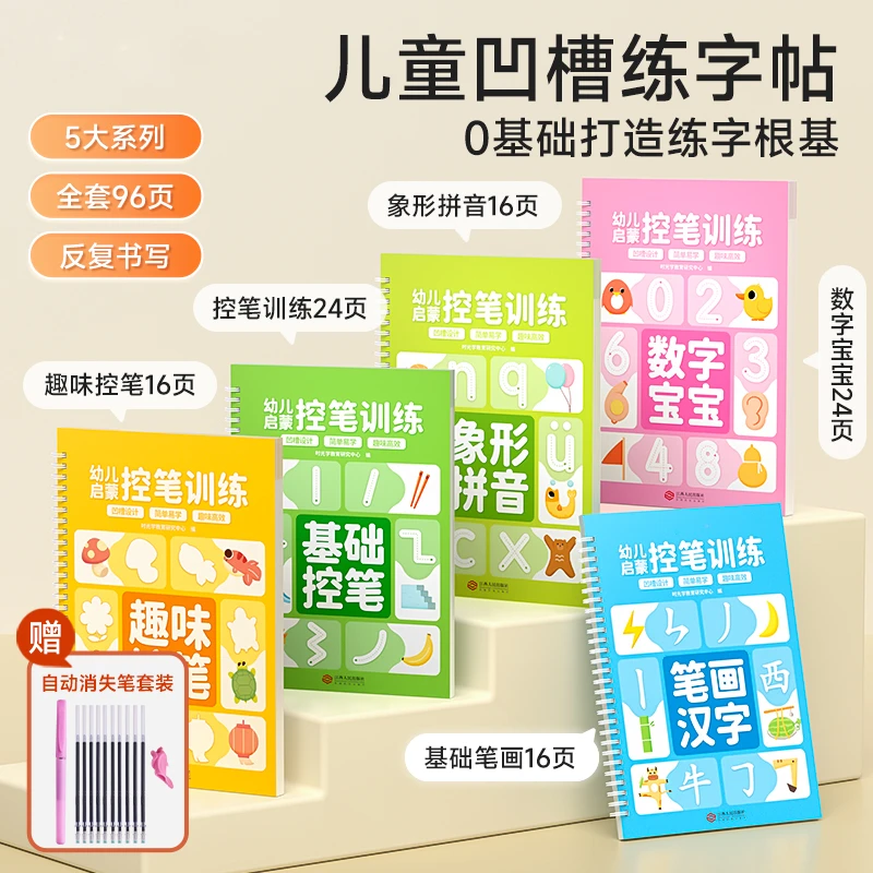 【老师推荐】儿童凹槽练字帖 幼儿园儿童趣味控笔描红训练反复使用D