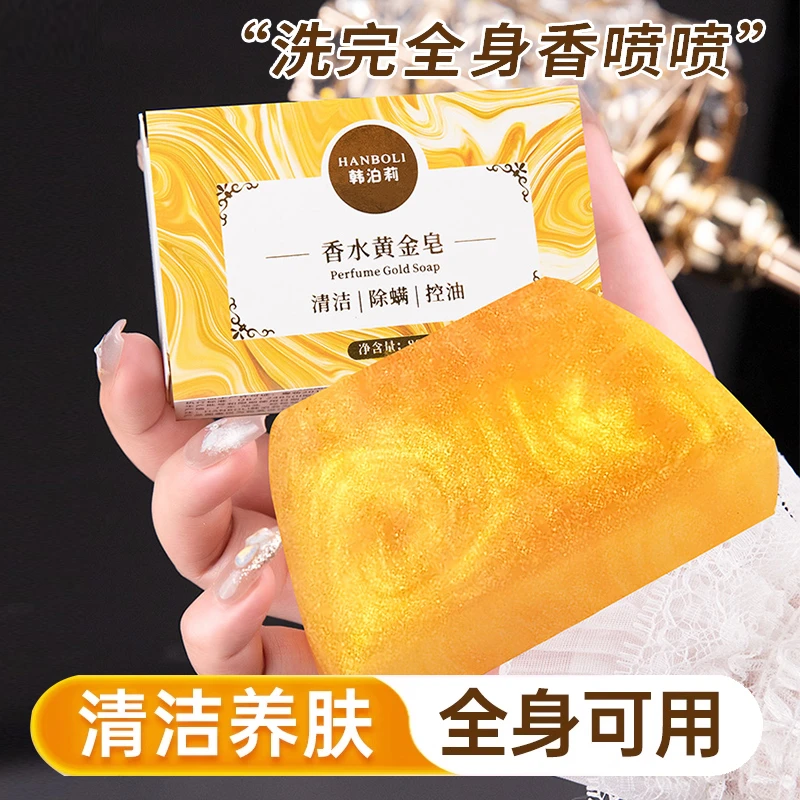 【拍一发三】香水黄金皂保湿精油皂手工洁面皂除螨沐浴皂留香嫩肤皂