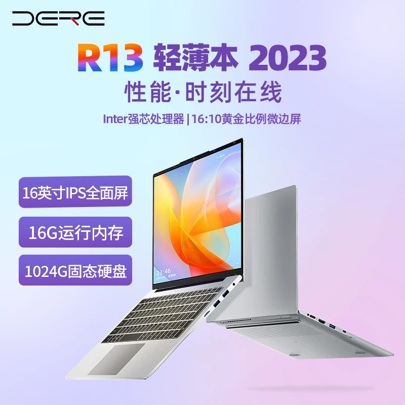 DERE/戴睿2023新品上市16英寸超薄便携商务办公笔记本电脑P3QJ101