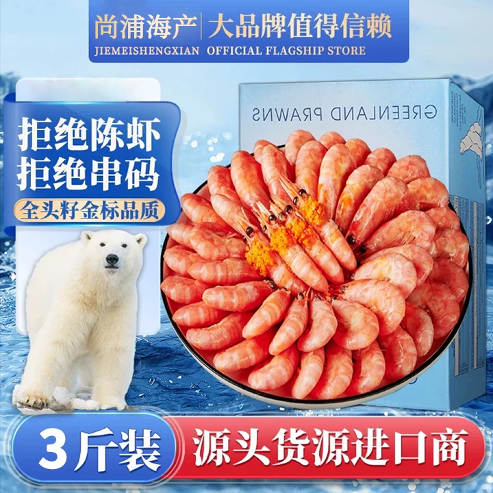 【超大号头籽】60-80北极熊头籽北极甜虾顺丰包邮鲜甜Q弹冷冻发货