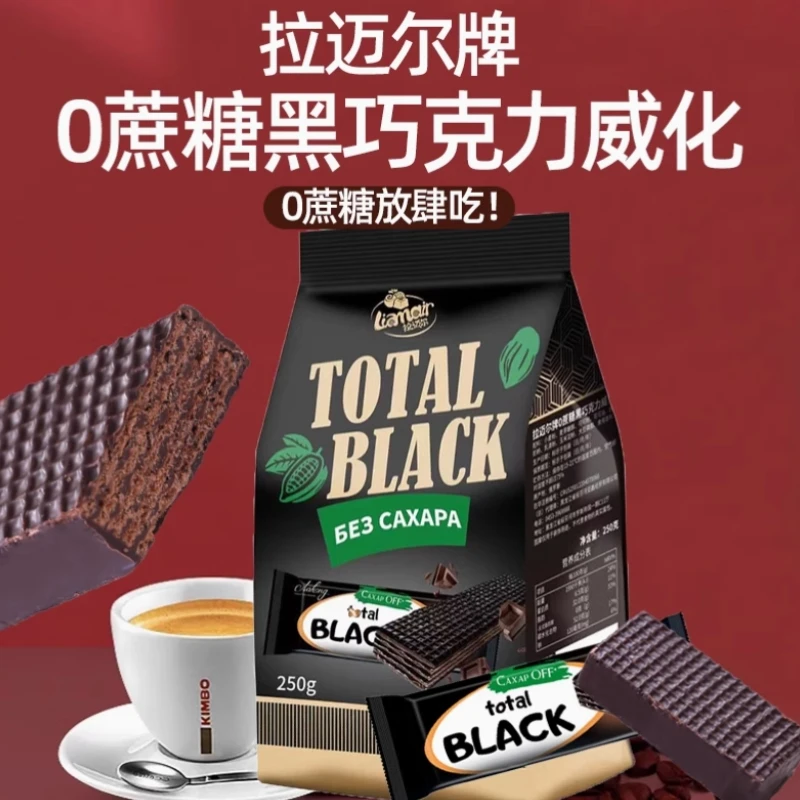 俄罗斯进口无添加蔗糖黑巧克力威化拉迈尔无蔗糖休闲零食250g