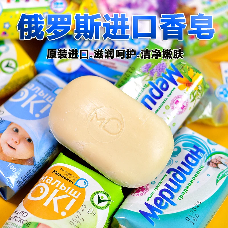 俄罗斯进口香皂滋润呵护洁净嫩肤三块