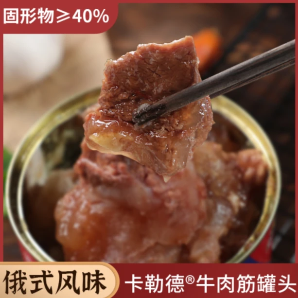 卡勒德牛肉牛蹄筋红烧罐头速食筋头巴脑熟食品户外下酒菜即食