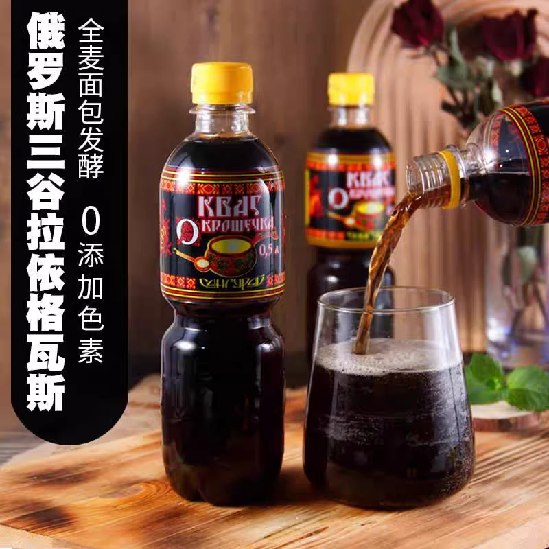 俄罗斯进口三古拉伊格瓦斯碳酸饮料面包发酵