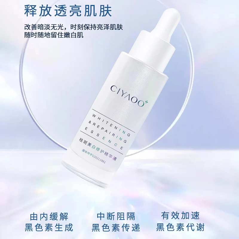 瓷雅-淡斑精华液30ml补水嫩肤发光377烟酰胺淡斑提亮精华