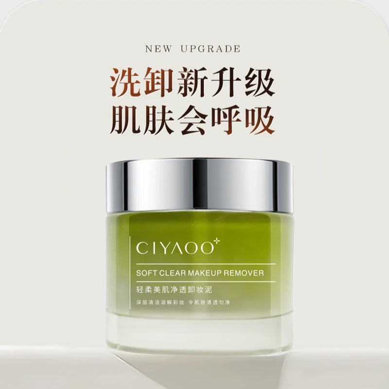 瓷雅轻柔美肌净透洁净清洁卸妆膏 融妆卸妆泥 80g