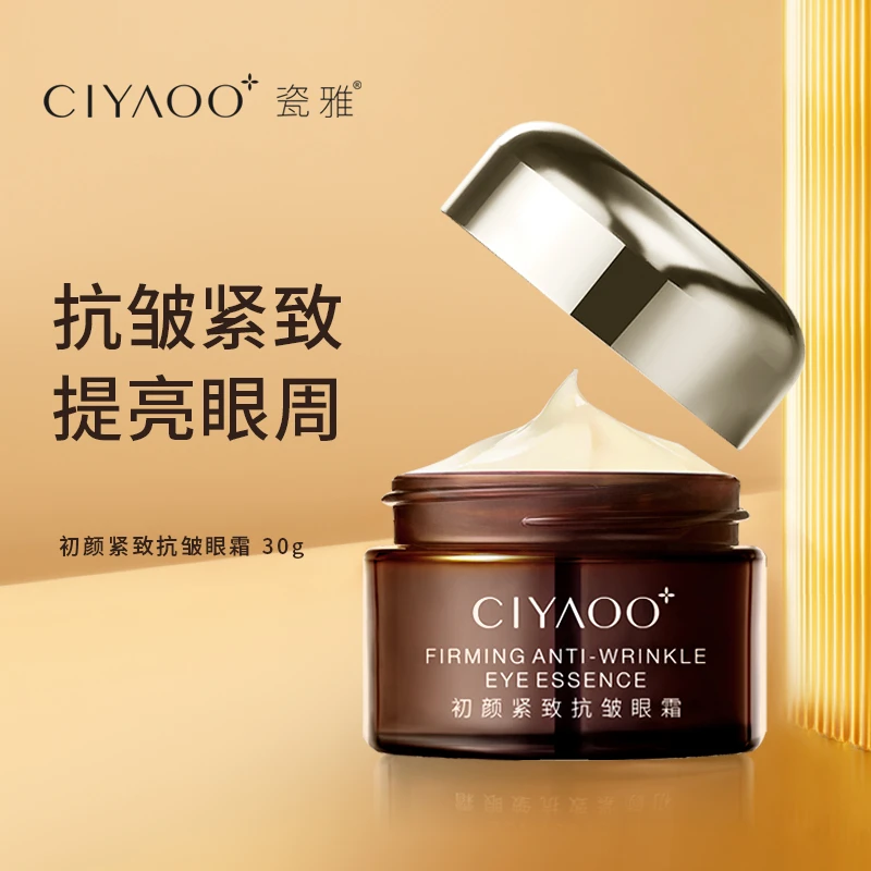 瓷雅-初颜紧致抗皱眼霜30g大容量淡眼角纹鱼尾纹颈纹抬头纹保湿